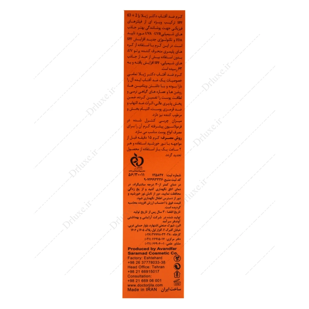 کرم ضد آفتاب SPF 63 رنگی دکتر ژیلا 50 میلی‌لیتر